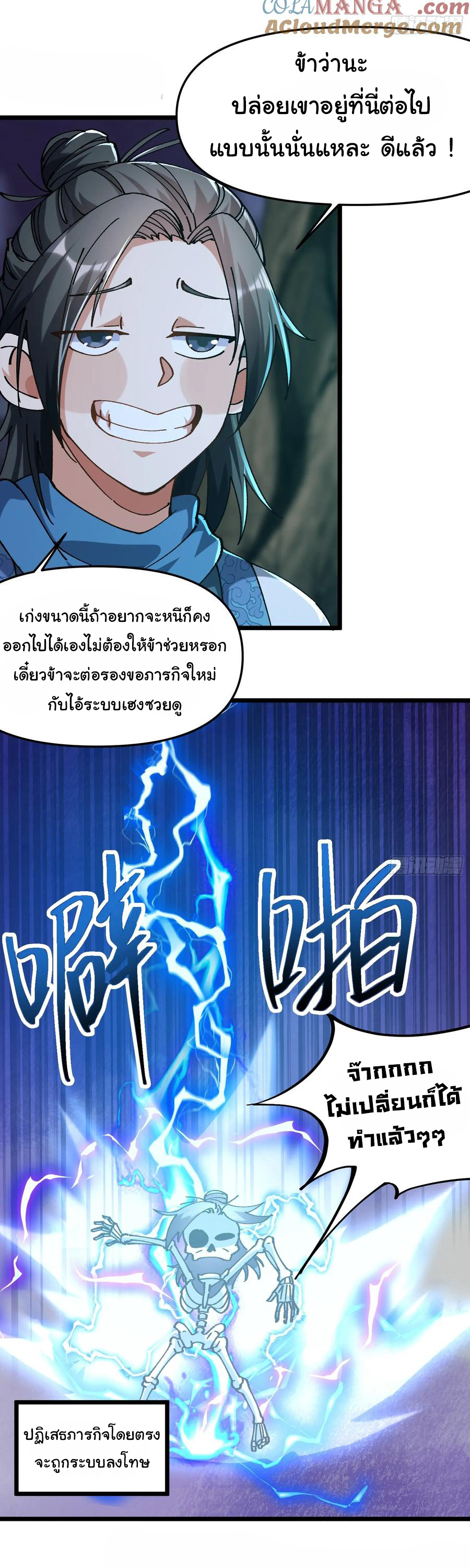 ข้ามันอ่อนแอต้องอาศัยลูกศิษย์เพื่อเอาตัวรอด ตอนที่ 19 หน้า 34