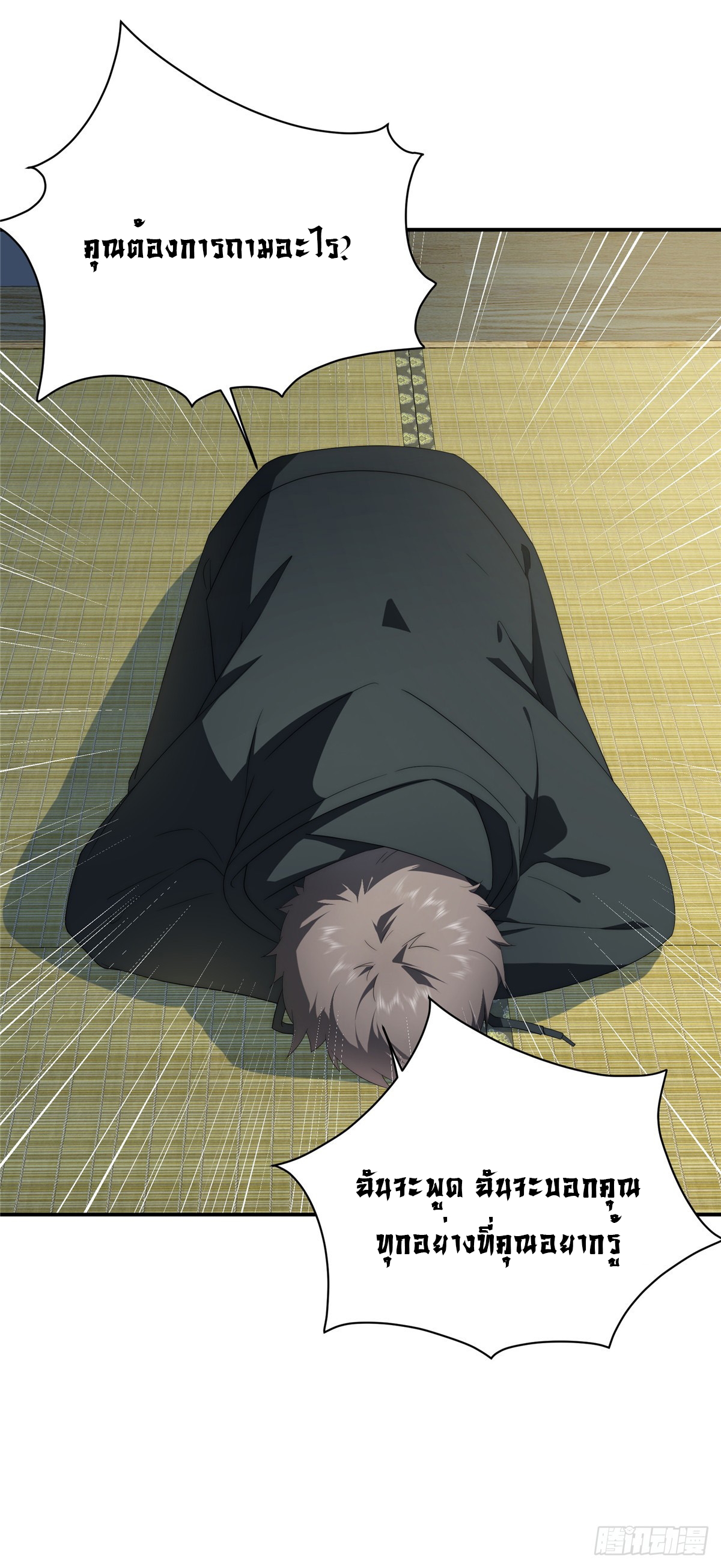 จะทำยังไงดีถ้านางเอกหนีออกมาจากนิยายของฉัน ตอนที่ 28 หน้า 21