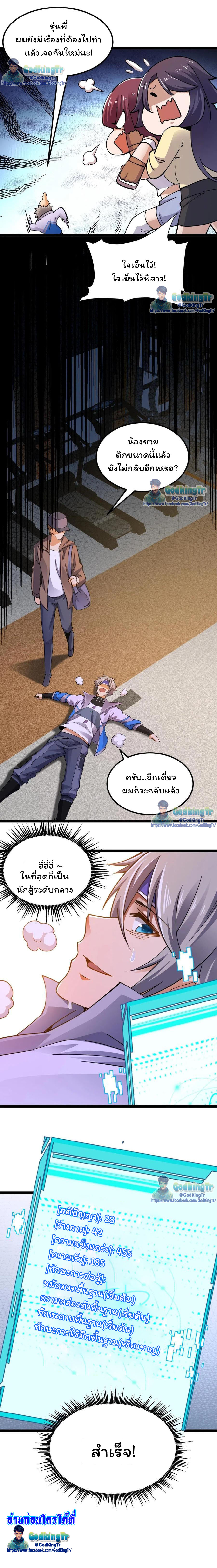 เซียนยุทธทุกคุณสมบัติ ตอนที่ 2 หน้า 17
