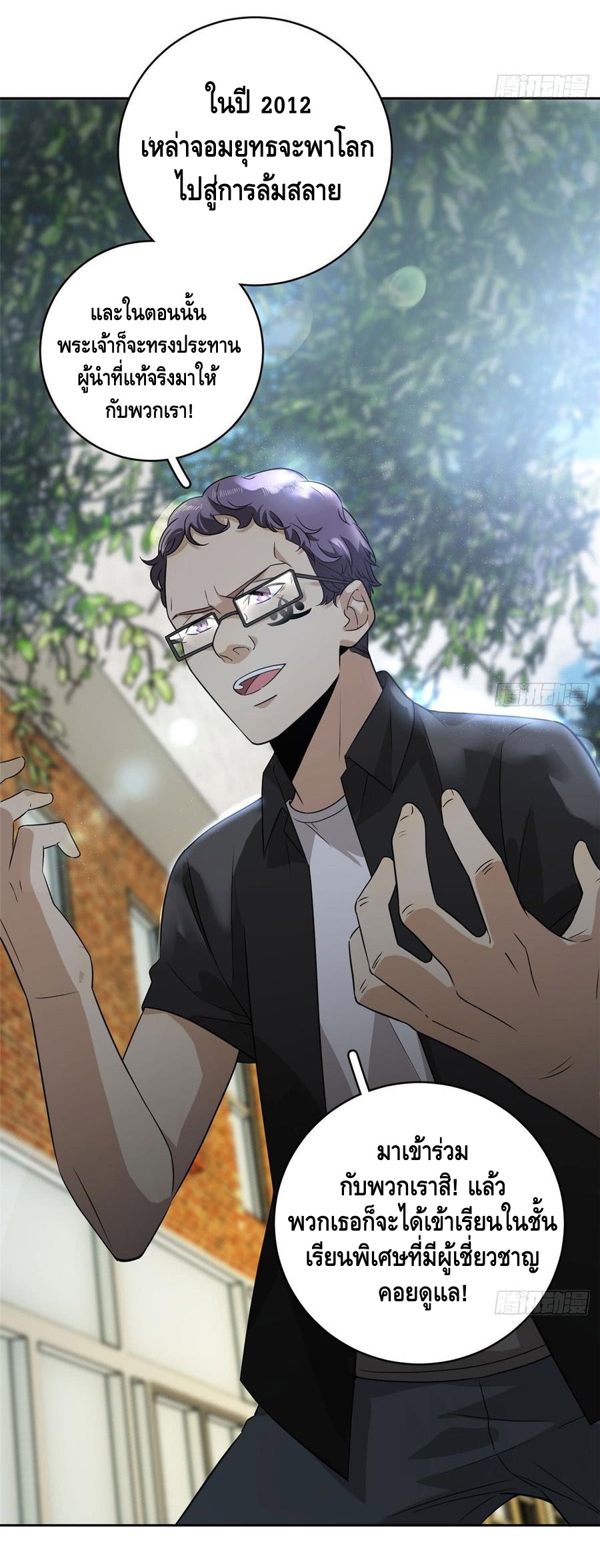 Global Martial ART ตอนที่ 16 หน้า 37