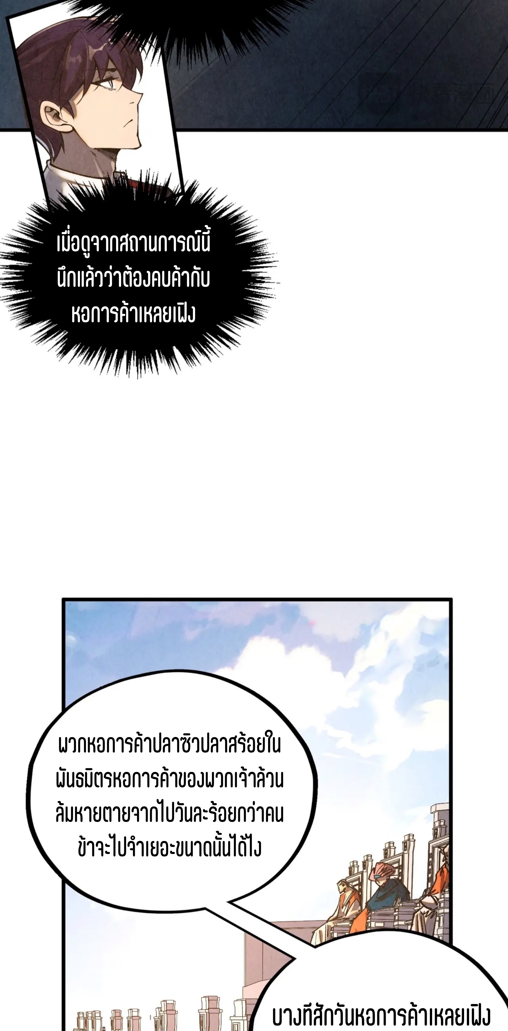 มหาเทพนิรันดร์กาล ตอนที่ 315 หน้า 28
