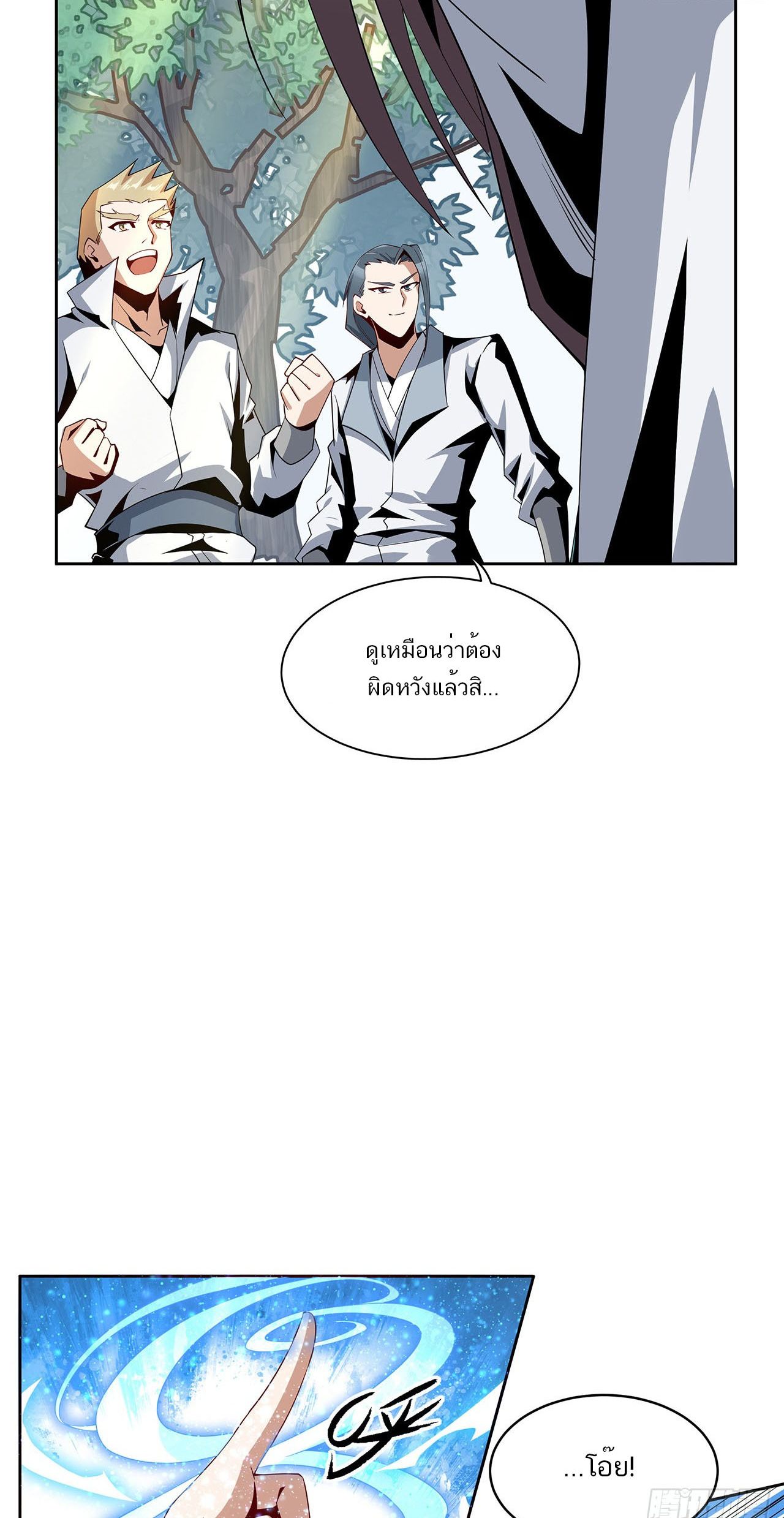 The First Sword Of Earth ตอนที่ 12 หน้า 9