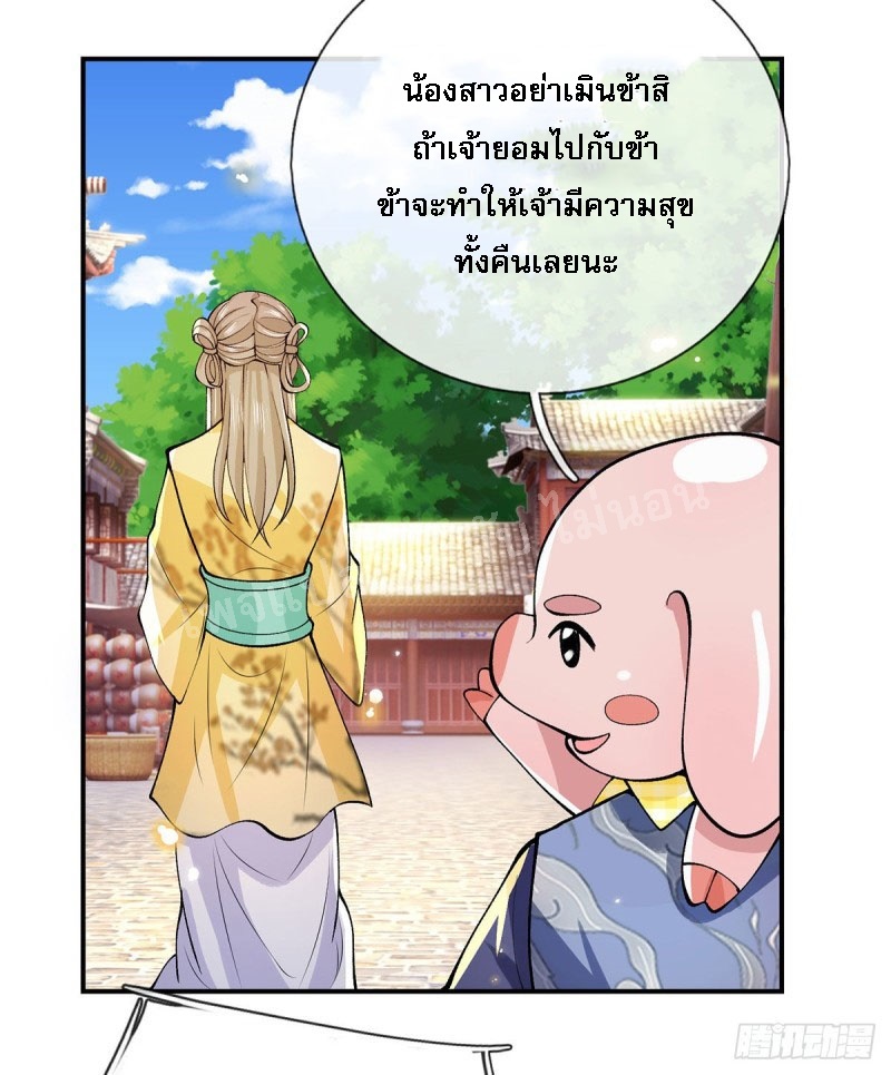 ราชันย์เทพยุทธ์มังกรผงาดฟ้า ตอนที่ 29 หน้า 38