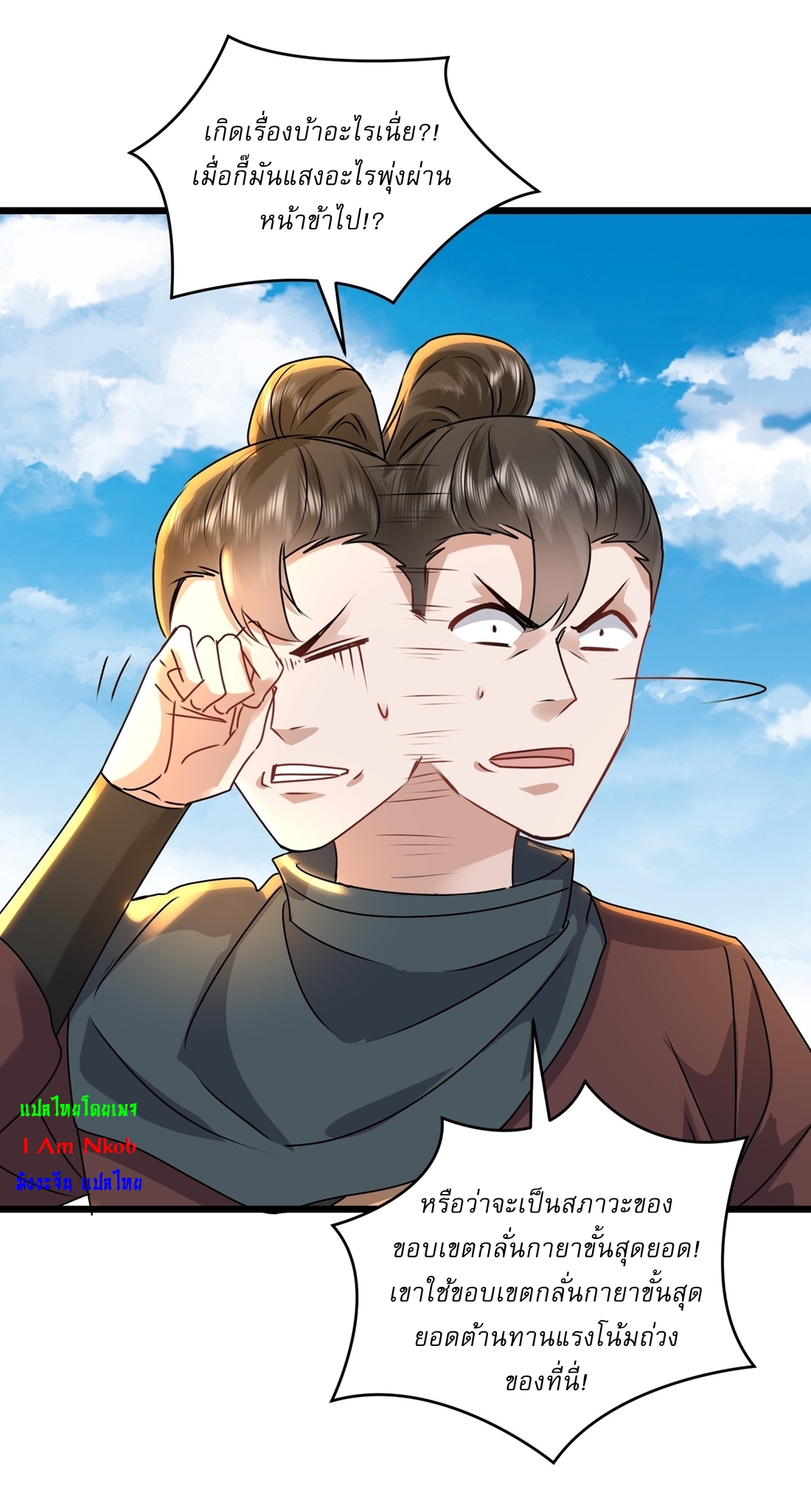 As An Immortal, I Only Practice Forbidden Arts เซียนอย่างข้า ฝึกเพียงเคล็ดวิชาต้องห้ามเท่านั้น! ตอนที่ 37 หน้า 22