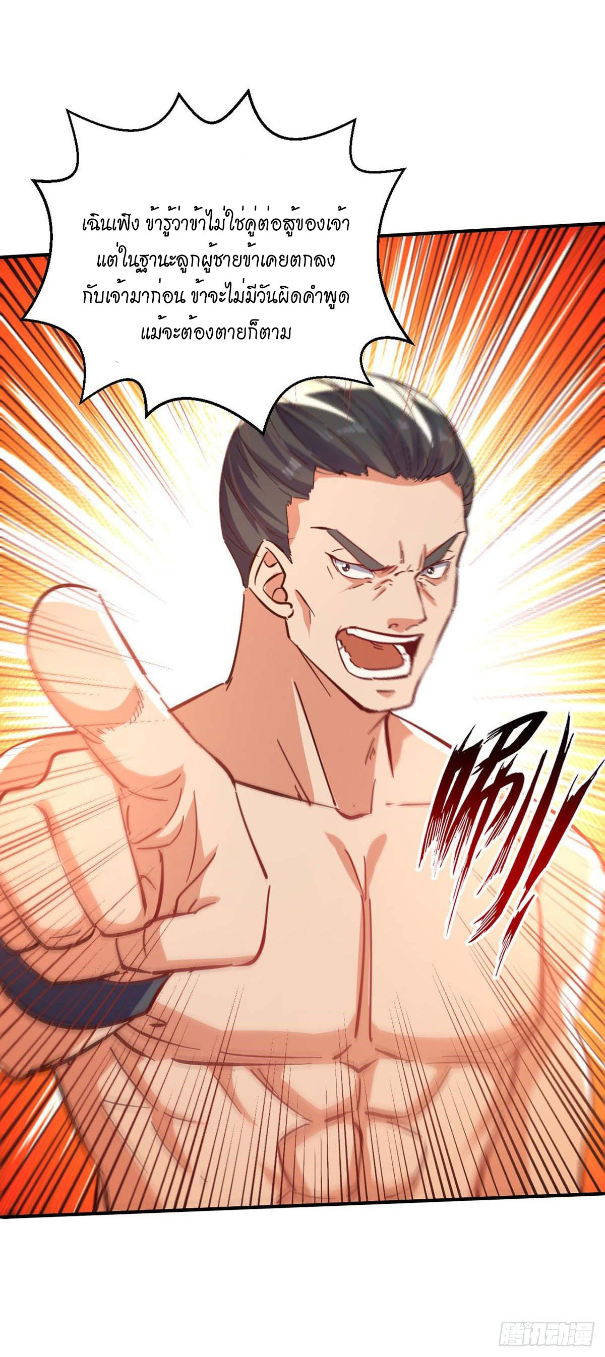 Peerless Martial Spirit ตอนที่ 118 หน้า 5