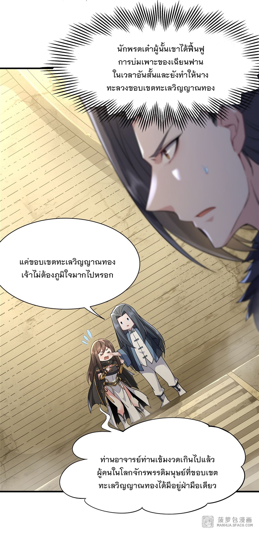 ศิษย์ของข้าล้วนมีอนาคตที่ยิ่งใหญ่ (ชนจีน) ตอนที่ 16 หน้า 38