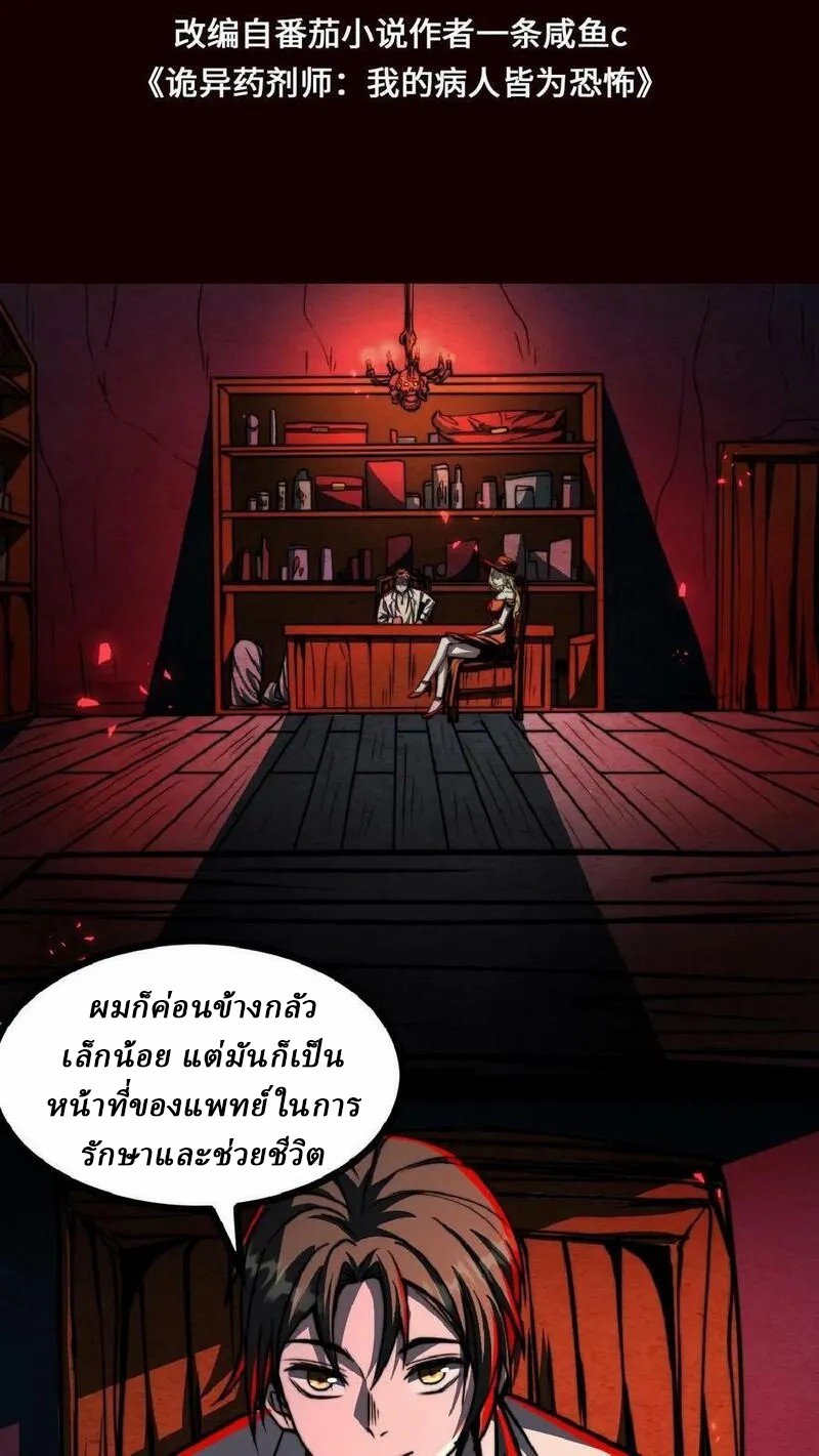 Mysterious Pharmacist ตอนที่ 41 หน้า 2