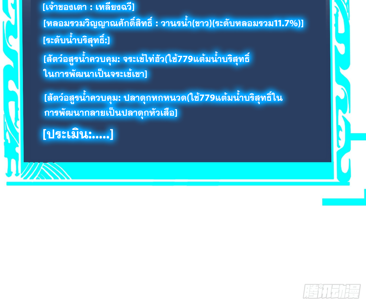 เริ่มต้นสู่การเป็นเทพวานรแห่งสายน้ำ ตอนที่ 10 หน้า 19