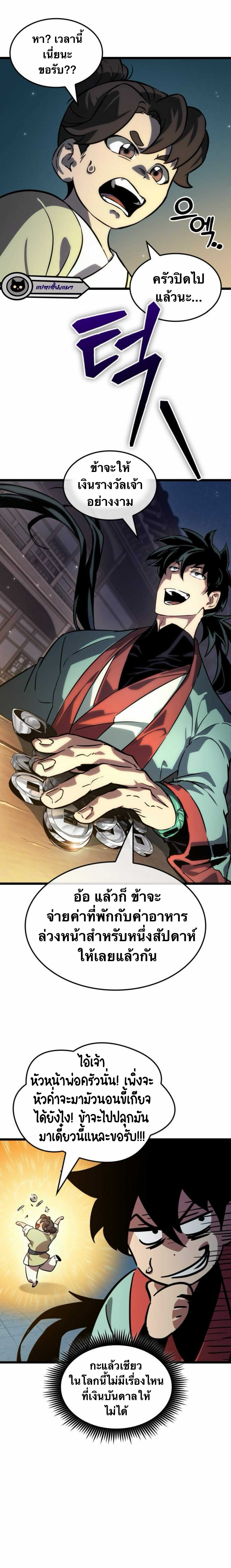 จอมยุทธ์อัจฉริยะผู้จำได้ทุกสรรพสิ่ง(The Martial Genius Who Remembers Everything) ตอนที่ 5 หน้า 9