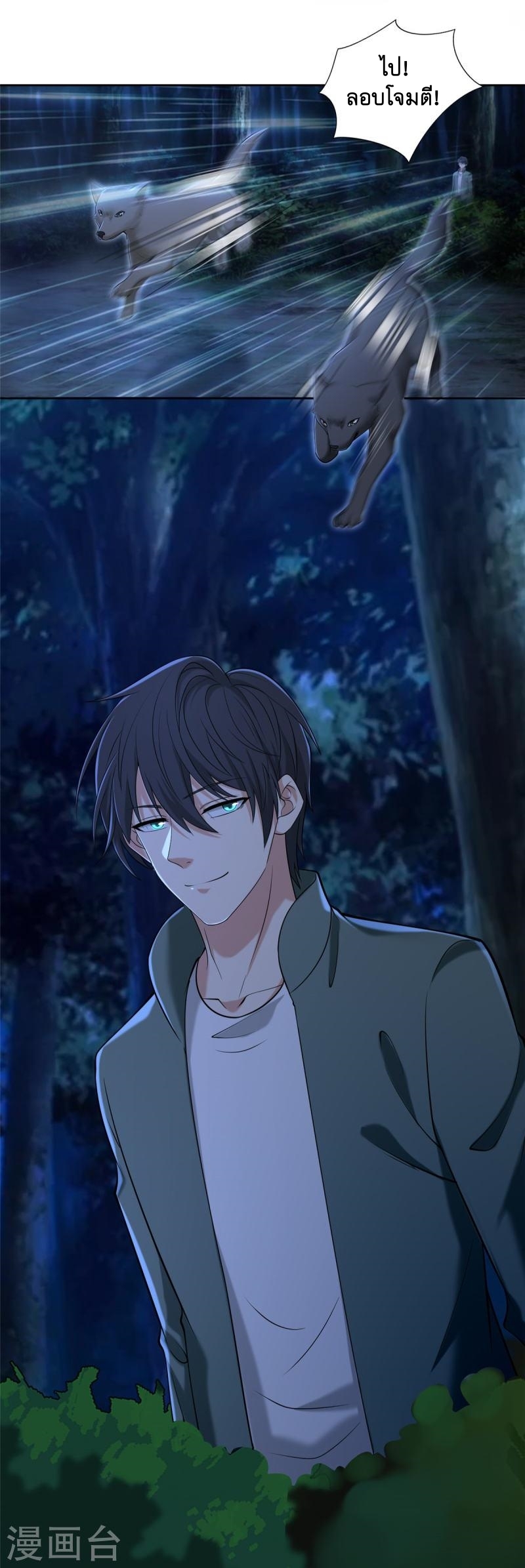 บุรุษไปรษณีย์ไม่จำกัด ตอนที่ 272 หน้า 3