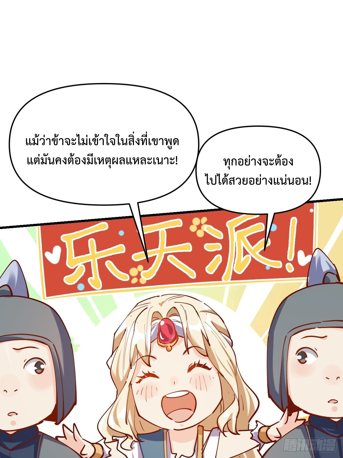 กลายเป็นว่าข้าคือจอมยุทธ์ผู้ยิ่งใหญ่ ตอนที่ 143 หน้า 29