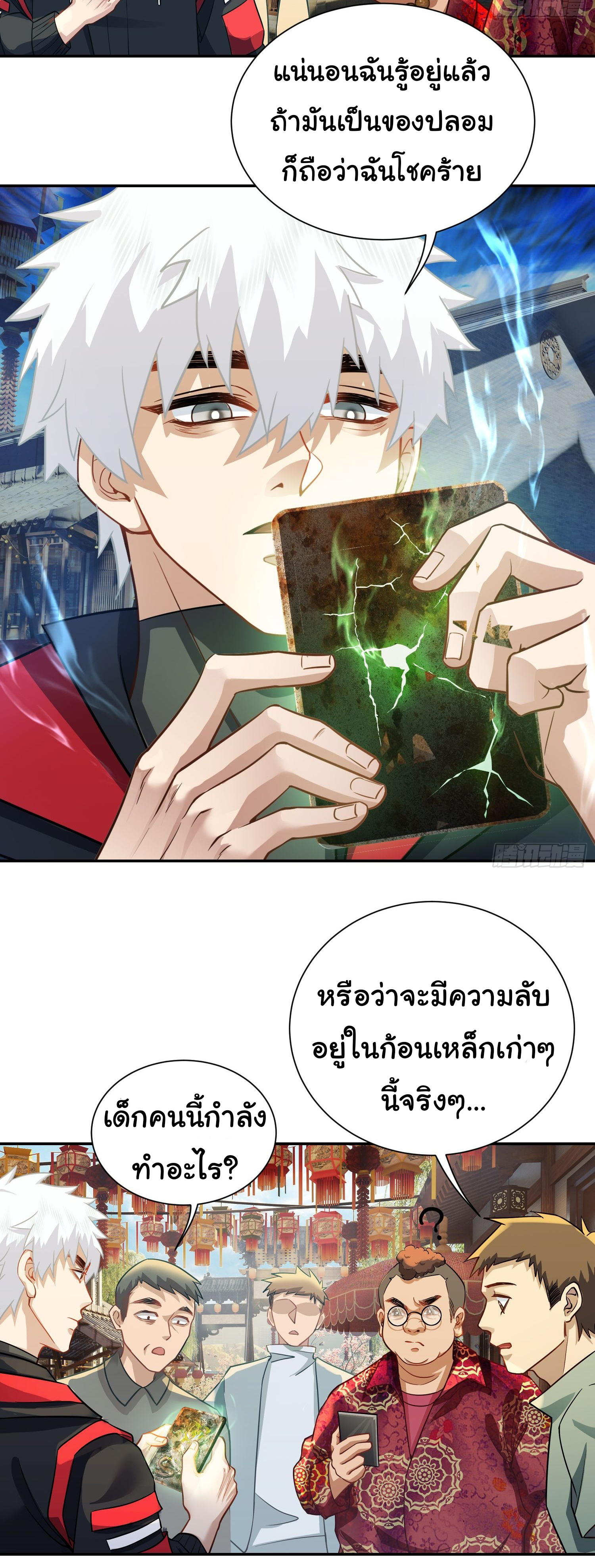 คำสั่งราชามังกร! ตอนที่ 13 หน้า 21