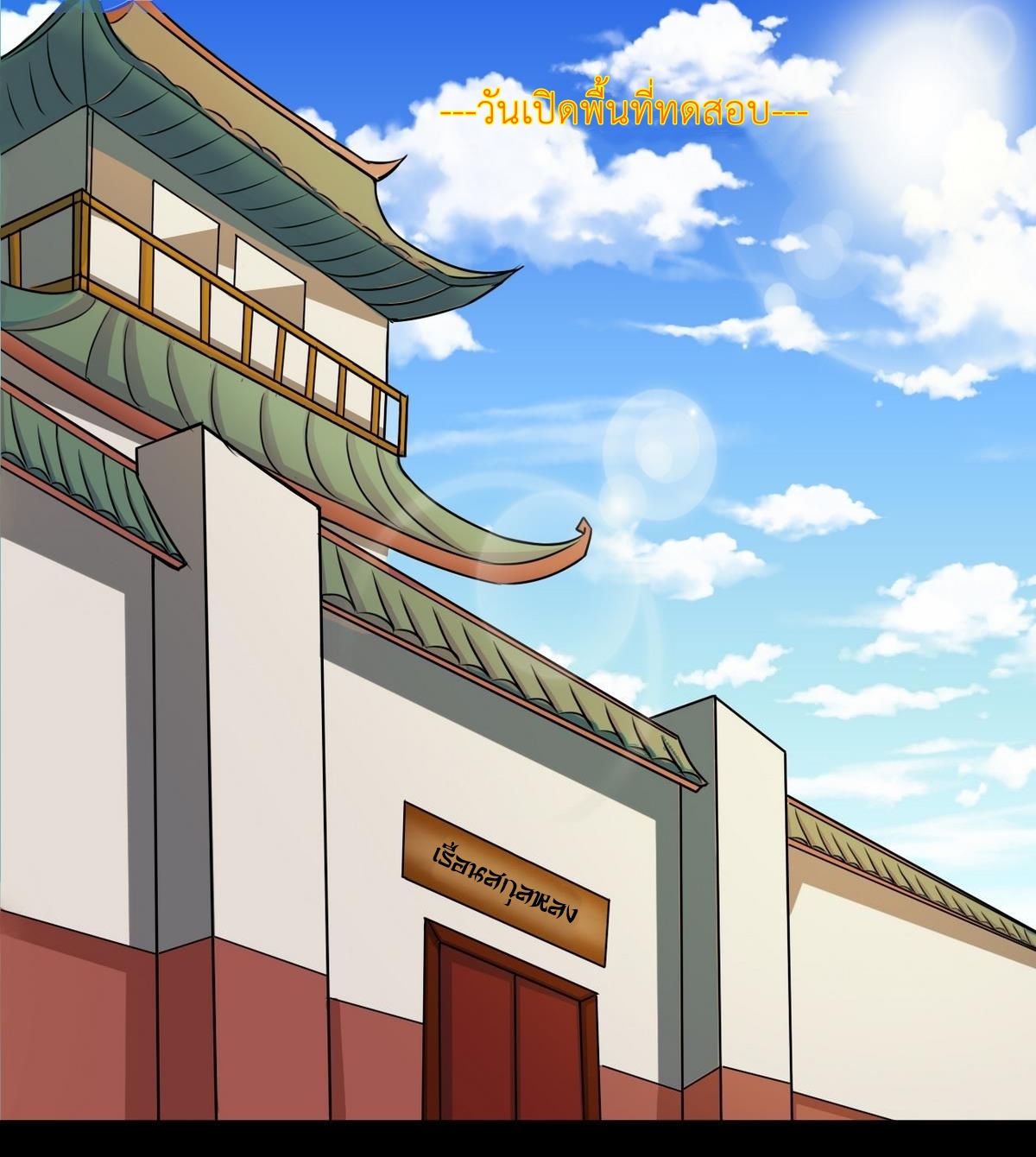 มหาจอมปราชญ์ ปราณเทวะ ตอนที่ 59 หน้า 8