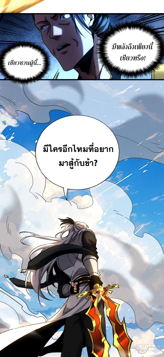 My Disciples Cultivate, While I Slack Off!  ศิษย์ของข้าฝกฝน ส่วนข้าขี้เกียจ ตอนที่ 99 หน้า 9