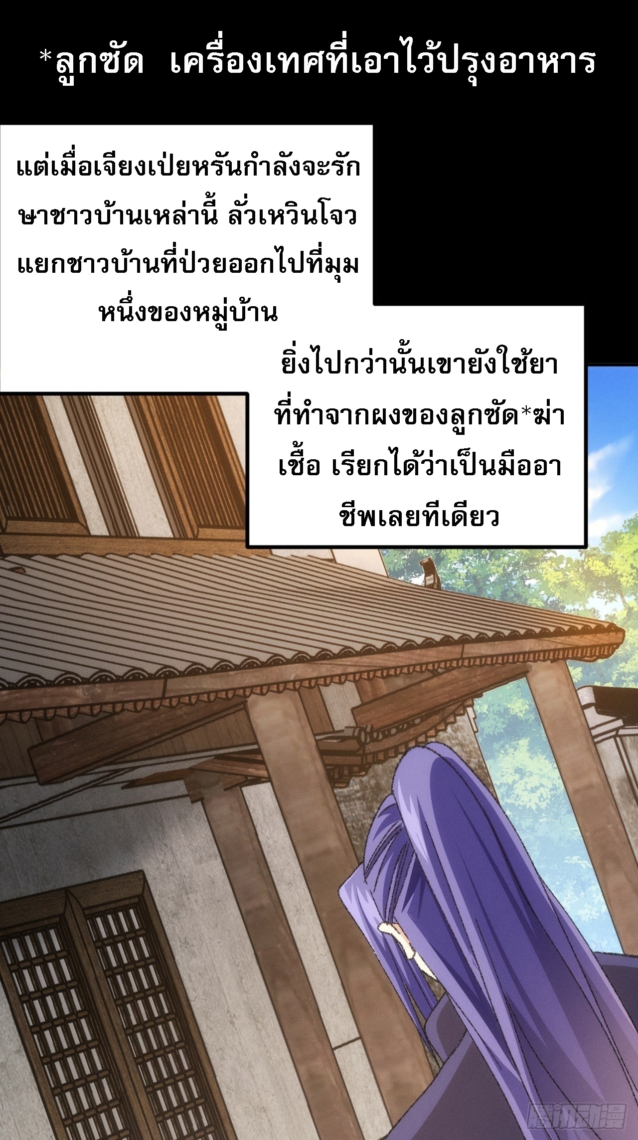 ข้าจะกำหนดชะตาตัวเอง ทันจีน ตอนที่ 123 หน้า 19