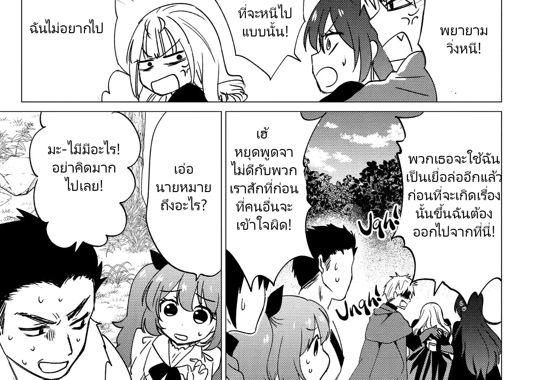 Yuusha Party Wo Tsuihosareta Ore kara Sudattekureta you de ureshii.nanode Dai Seijo,Omae ni Ottekorarete wa Komaru no daga? ตอนที่ 17 หน้า 6