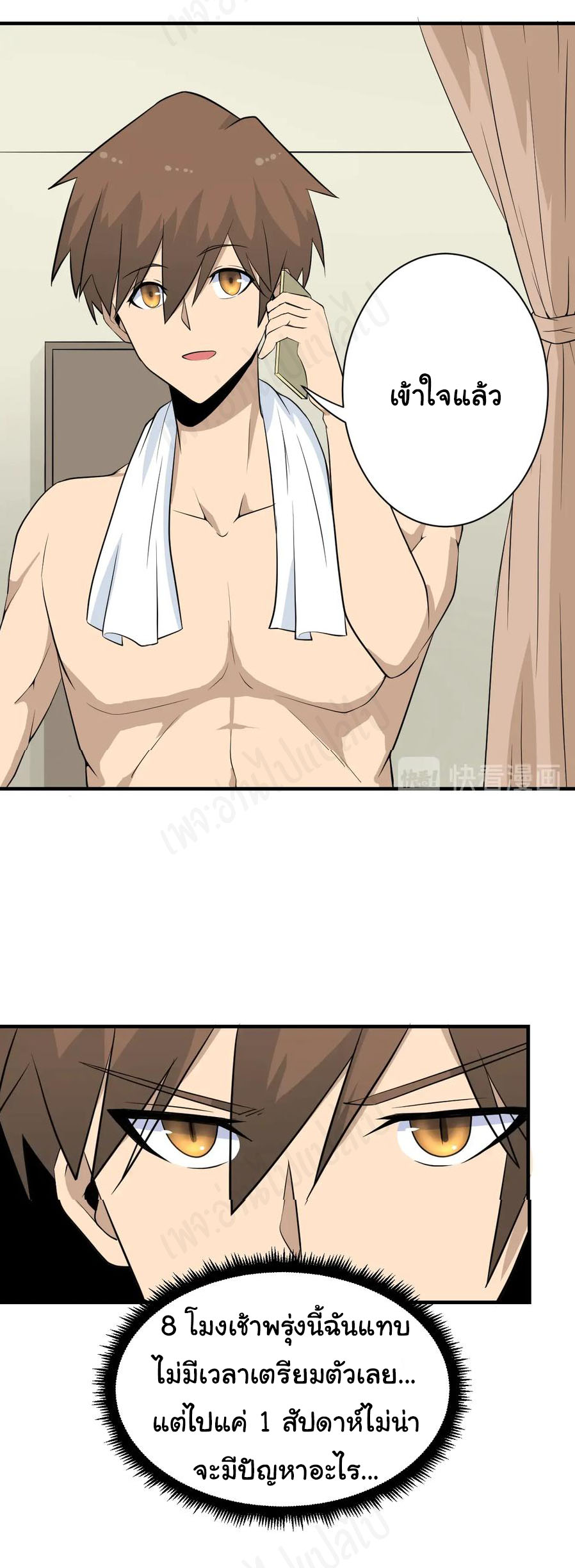 Sanjie Taobao Store ระบบร้านค้าเทพเจ้า ตอนที่ 202 หน้า 28