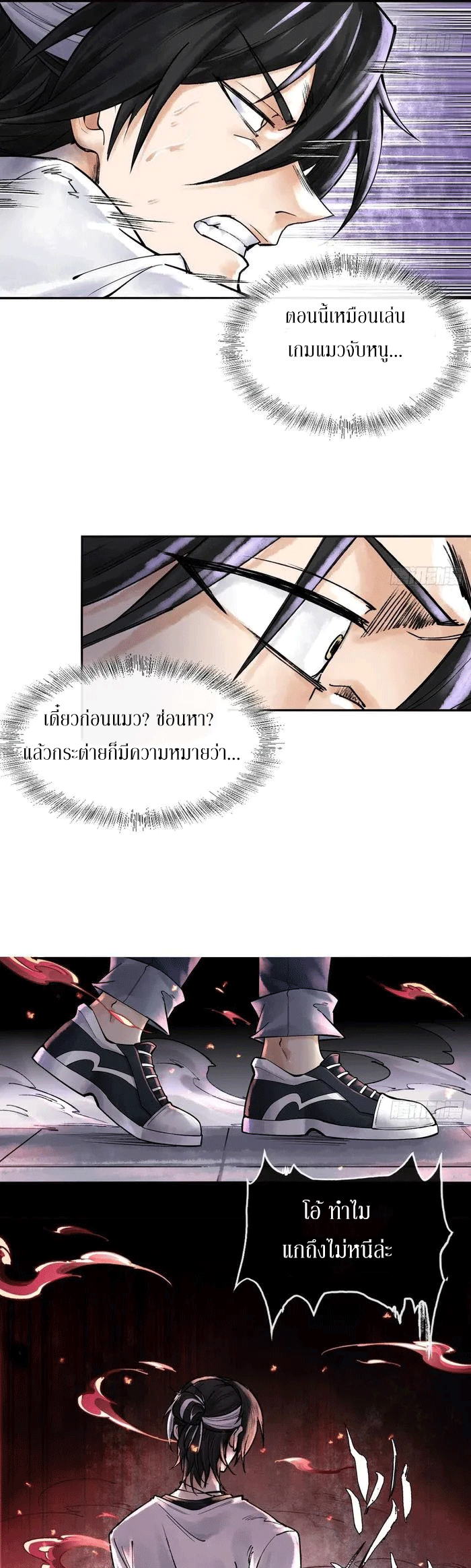 God’s Contempt ตอนที่ 8 หน้า 28