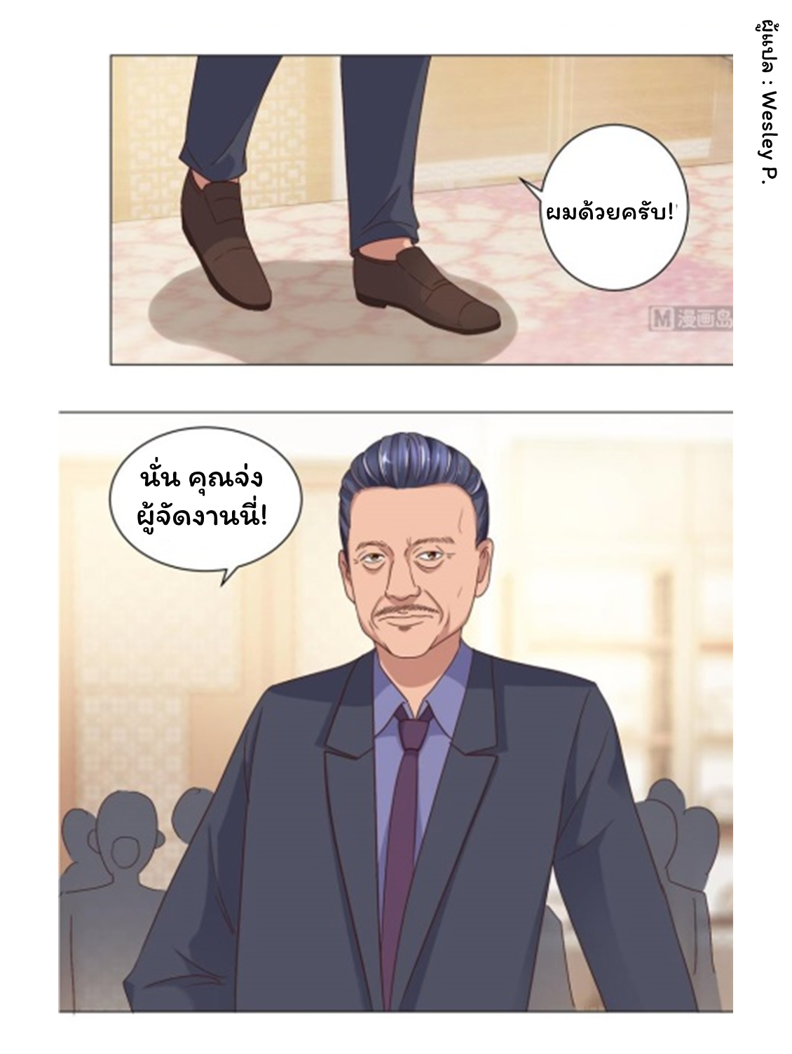 ระบบพระเจ้า ตอนที่ 72 หน้า 13