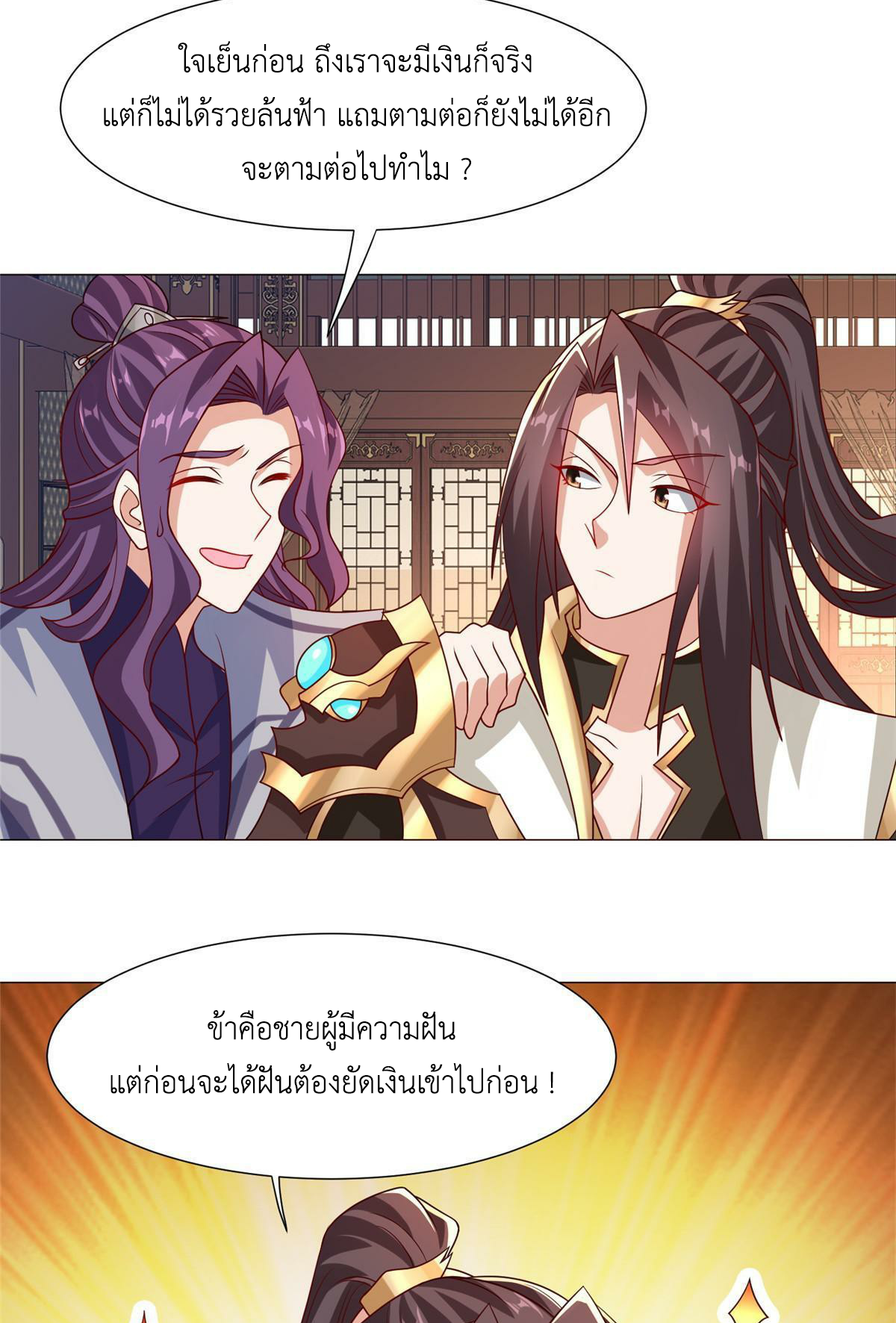 (ชนจีน) Dragon Master (จูหมิง นักรบเซียนมังกร) ตอนที่ 206 หน้า 13