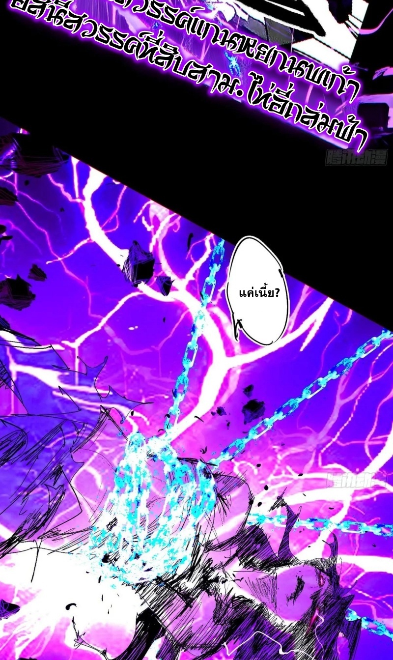 I'm an Evil God ข้าคือจักรพรรดิปีศาจ ตอนที่ 482 หน้า 42