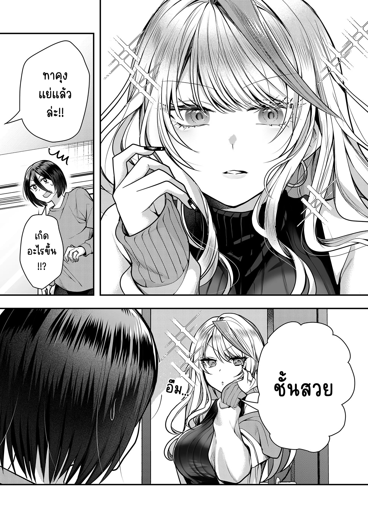 Gal Yome no Himitsu ความลับภรรยาสาวแกล ตอนที่ 2 หน้า 6