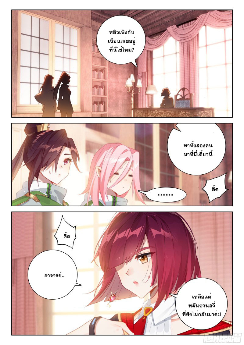 Soul Land IV – The Ultimate Combat มหาศึกการต่อสู้ ตอนที่ 188 หน้า 17