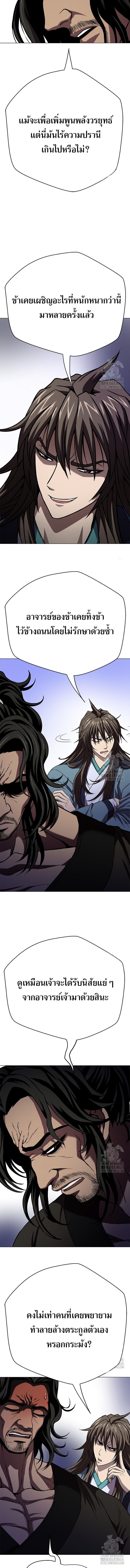 Invincible Territory ตอนที่ 32 หน้า 3