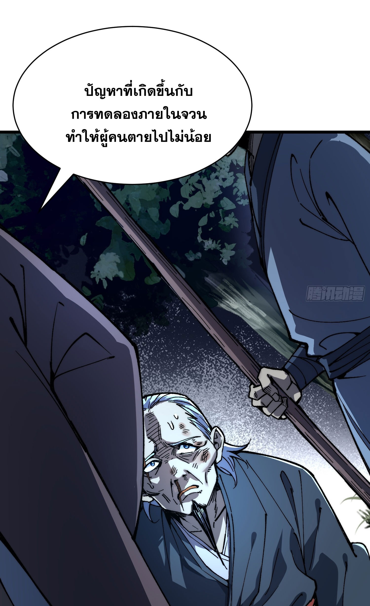 สู่การเป็นเทพแห่งหนองน้ำ ตอนที่ 5 หน้า 5