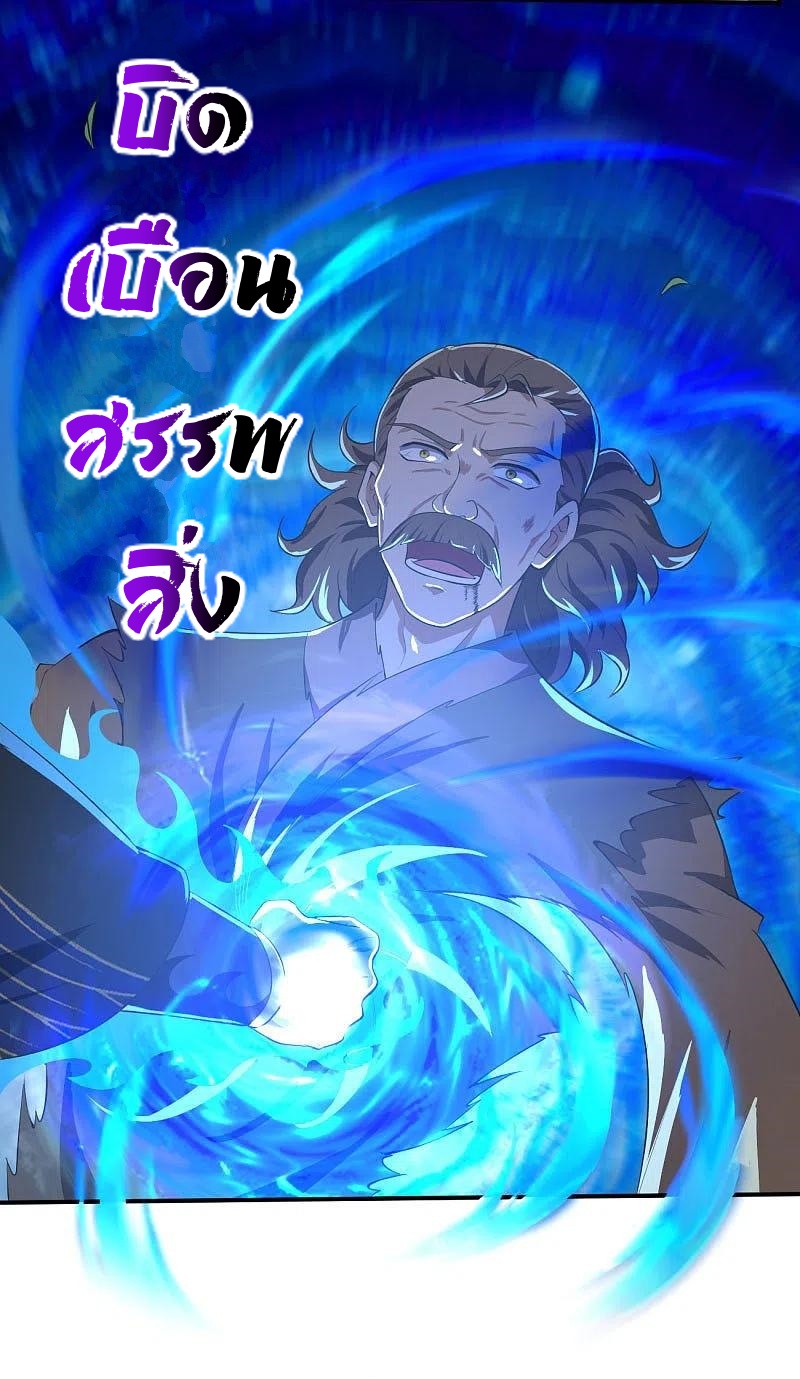 One Sword Reigns Supreme ตอนที่ 132 หน้า 23