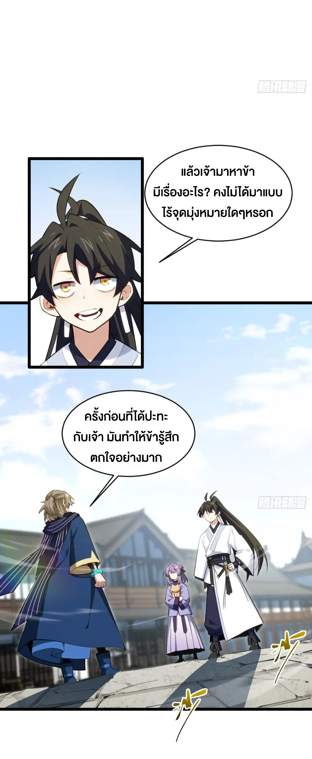 กำเนิดร่างเทวะบรรพกาล ตอนที่ 82 หน้า 8