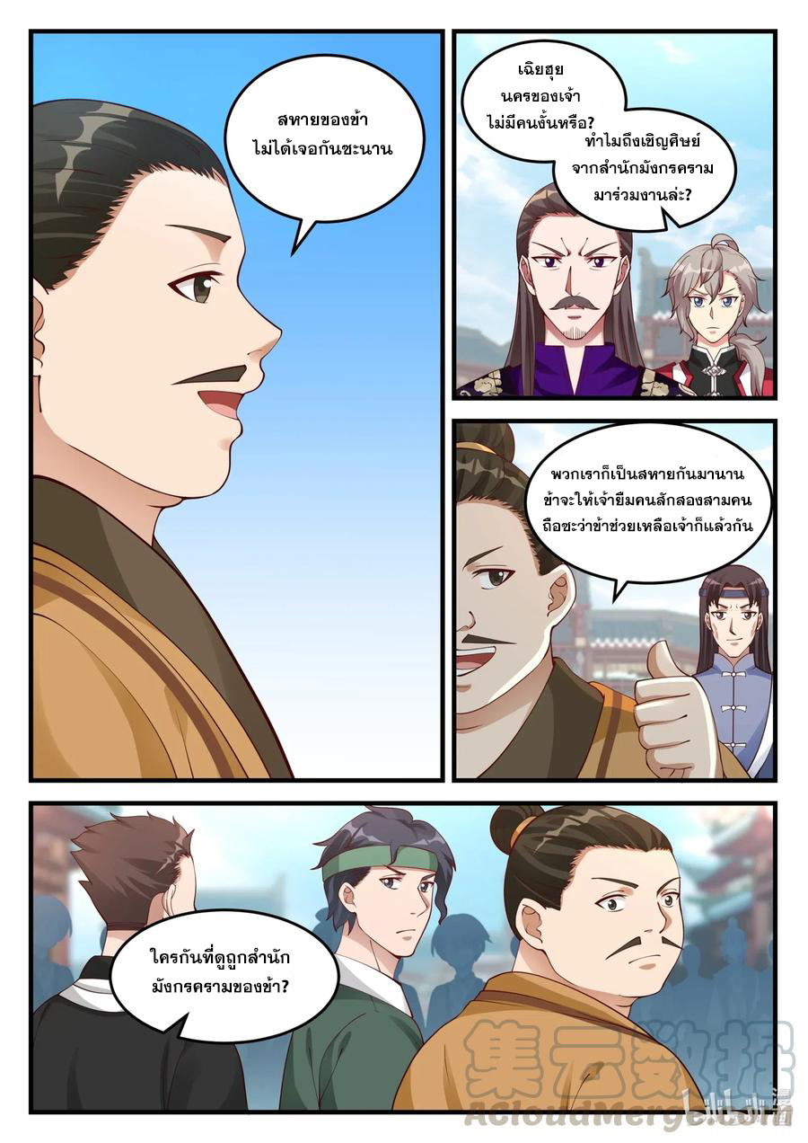 เทพสายฟ้า ราชาสงคราม ตอนที่ 94 หน้า 8