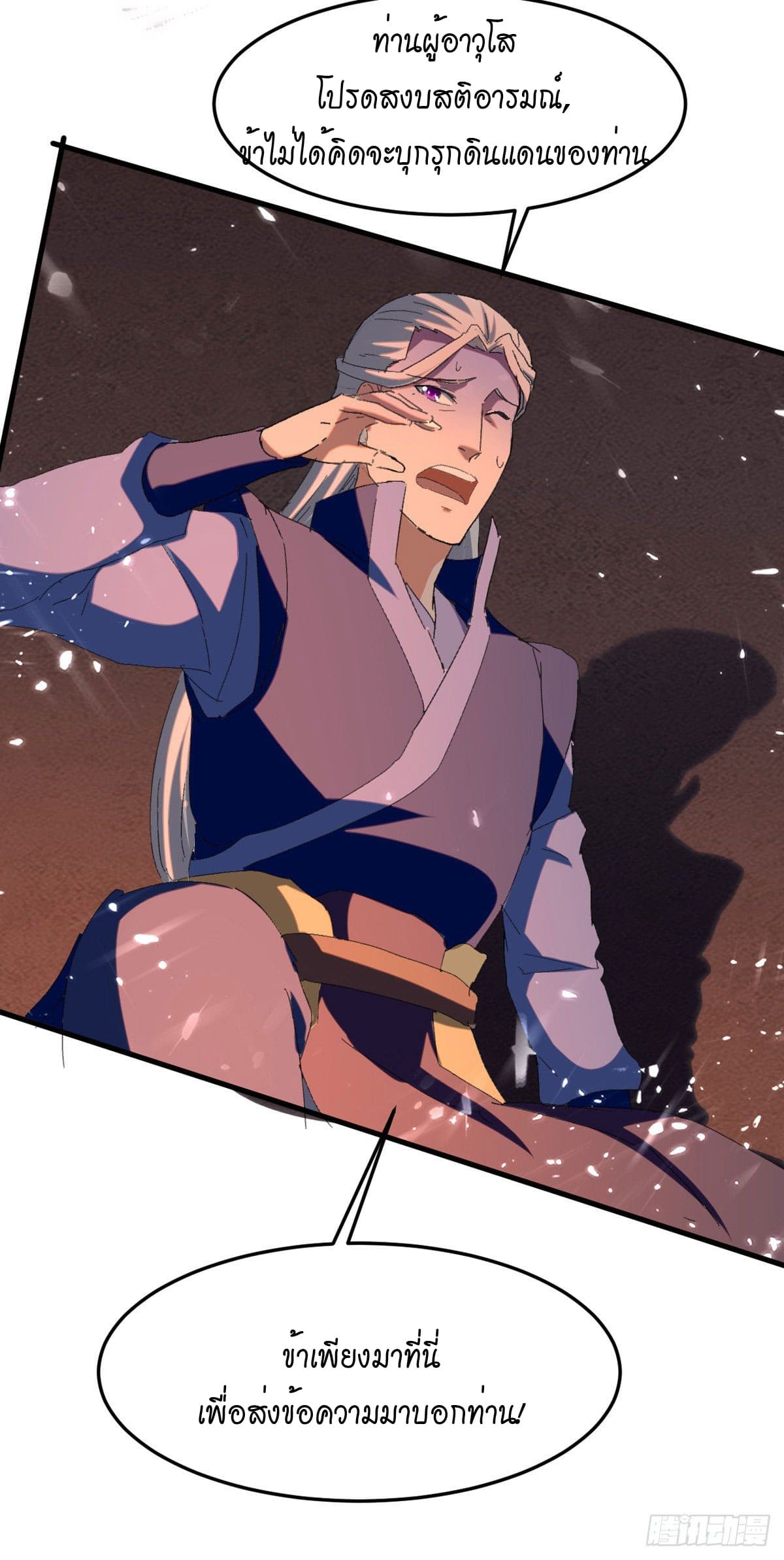 Peerless Martial Spirit ตอนที่ 75 หน้า 15