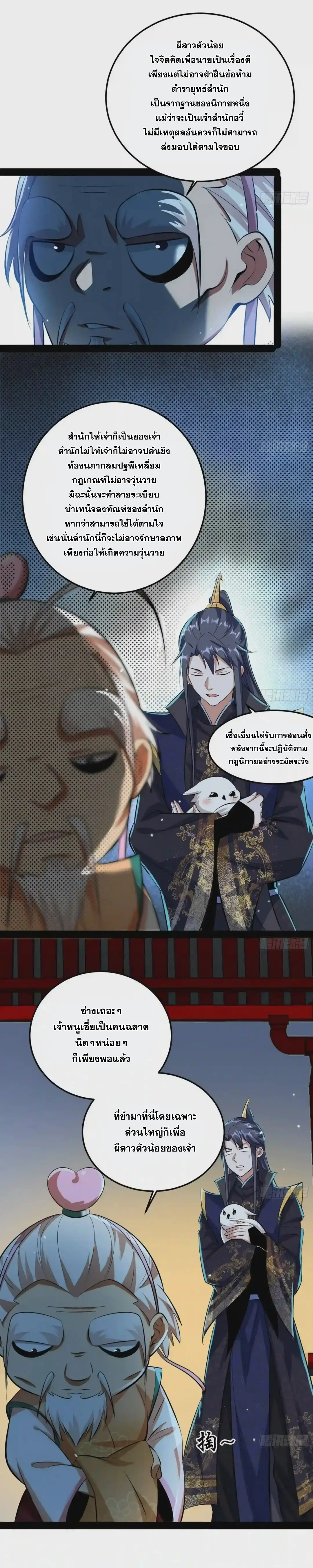 I'm an Evil God ข้าคือจักรพรรดิปีศาจ ตอนที่ 86 หน้า 26