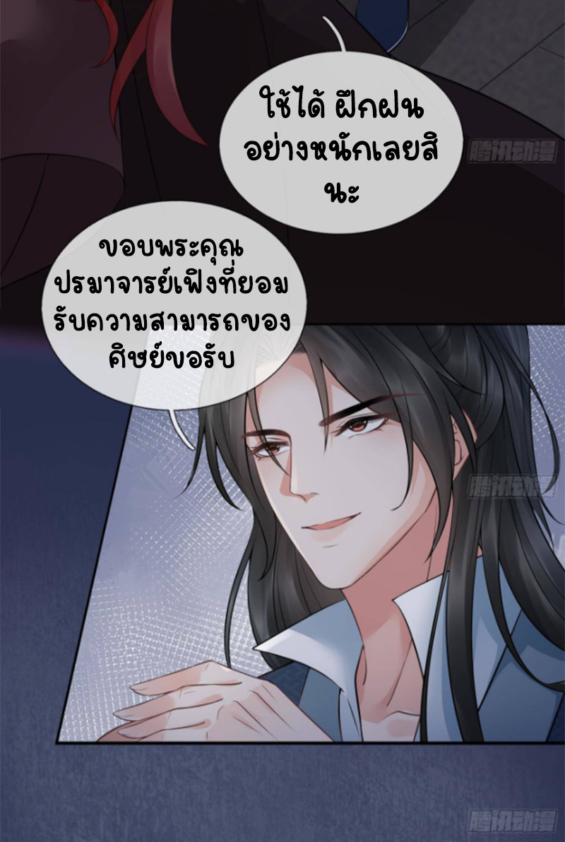 ให้ตายข้าก็จะไม่เป็นอาจารย์ ตอนที่ 48 หน้า 5