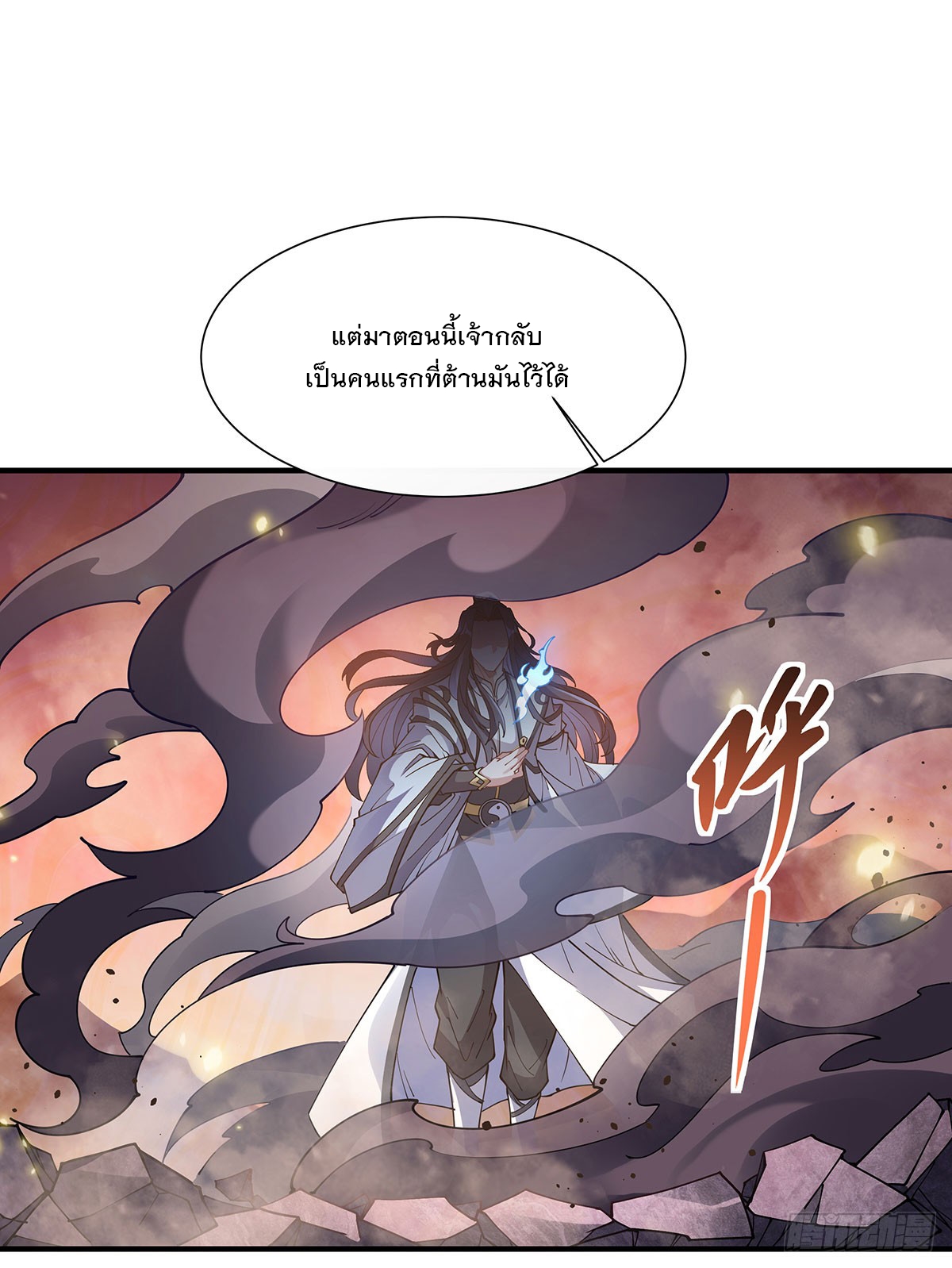 ศิษย์ของข้าล้วนมีอนาคตที่ยิ่งใหญ่ (ชนจีน) ตอนที่ 141 หน้า 61