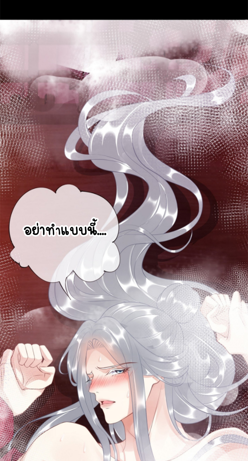 ให้ตายข้าก็จะไม่เป็นอาจารย์ ตอนที่ 102 หน้า 11