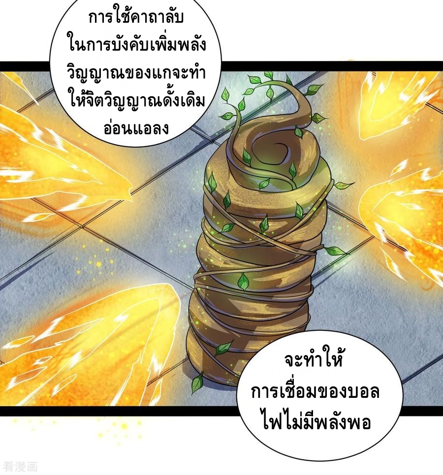 เหยียบย่ำแม่น้ำอมตะ ตอนที่ 38 หน้า 10