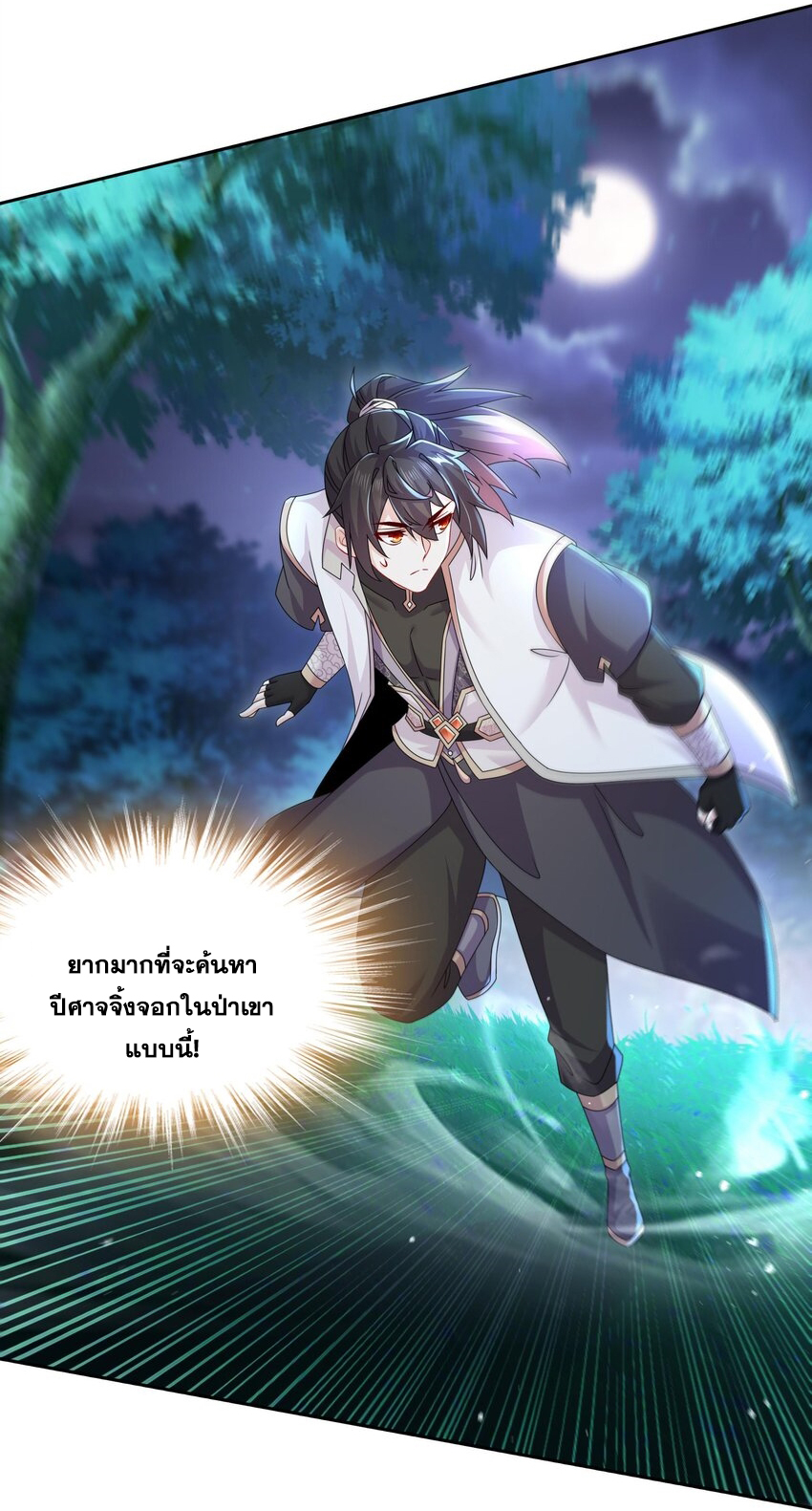 ปกป้องสำนักหญิงล้วนด้วยระบบเช็คอินสุดเทพ (ชนจีน) ตอนที่ 49 หน้า 3