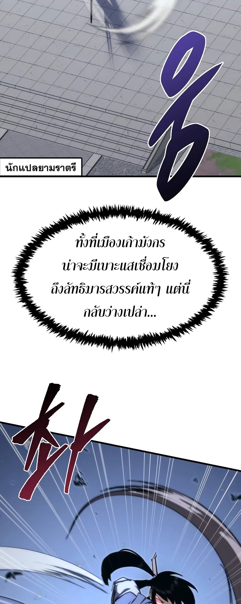 ตำนานการจุติใหม่ของเทพมาร ตอนที่ 5 หน้า 23