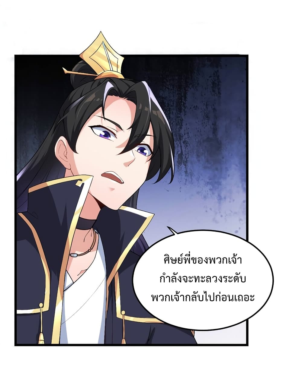 (ชนจีน) อาจารย์จอมวายร้ายกับลูกศิษย์ผู้อยู่ยงคงกระพัน ตอนที่ 3 หน้า 49