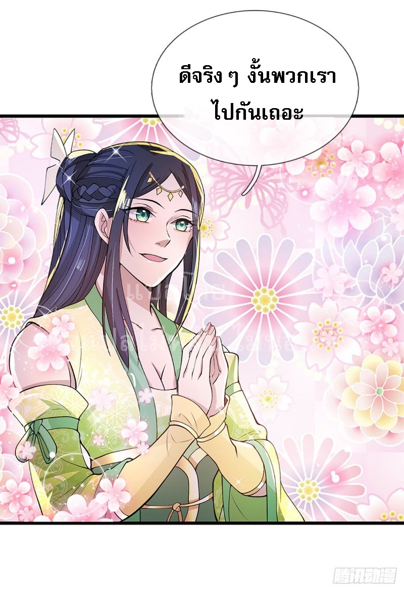 ราชันย์เทพยุทธ์มังกรผงาดฟ้า ตอนที่ 8 หน้า 2