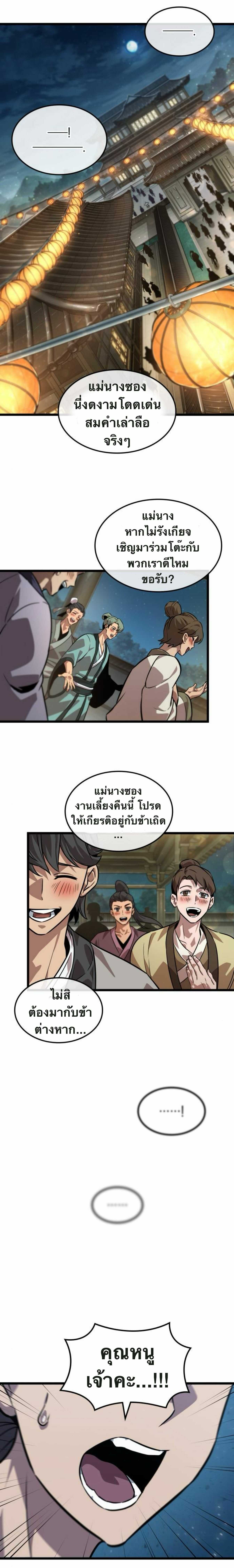 จอมยุทธ์อัจฉริยะผู้จำได้ทุกสรรพสิ่ง(The Martial Genius Who Remembers Everything) ตอนที่ 7 หน้า 31