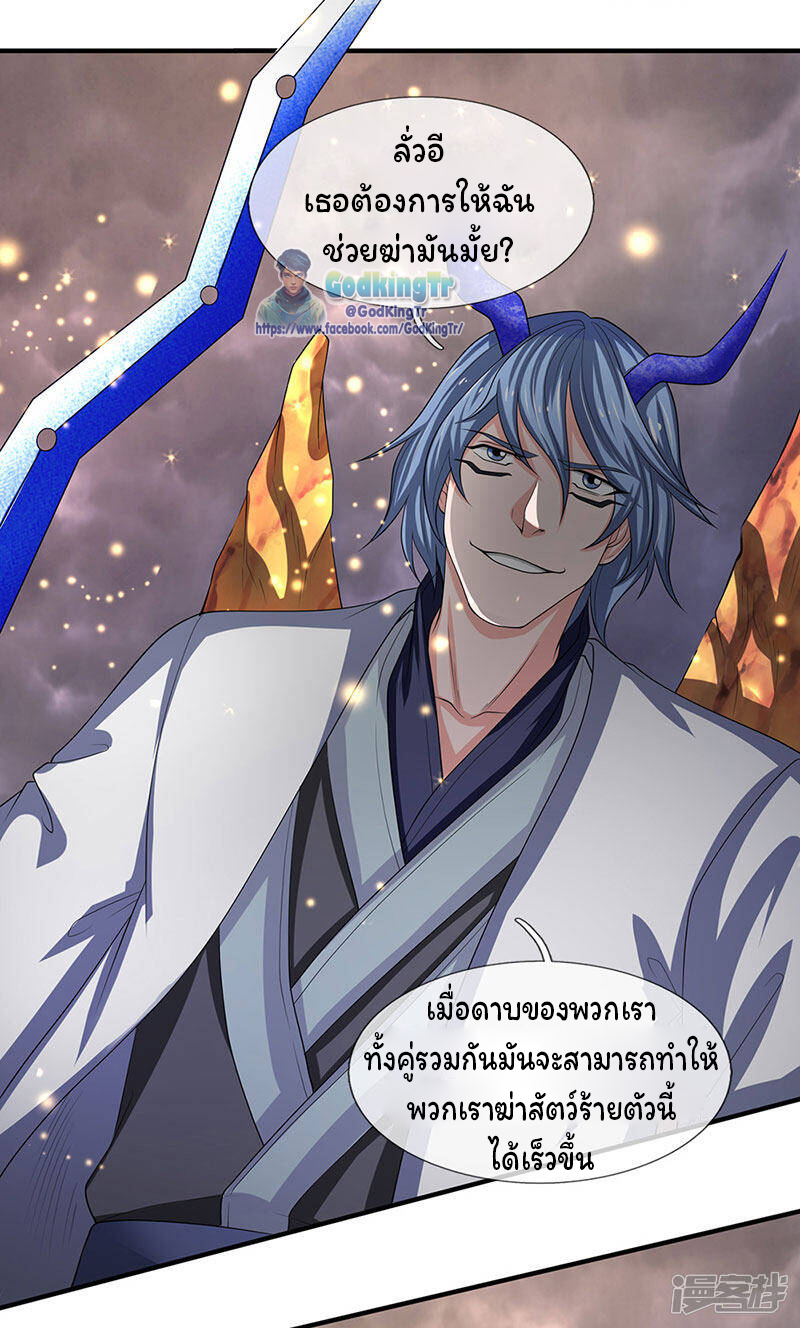 ราชาเทพนิรันดร์ (Eternal god king) ตอนที่ 141 หน้า 5