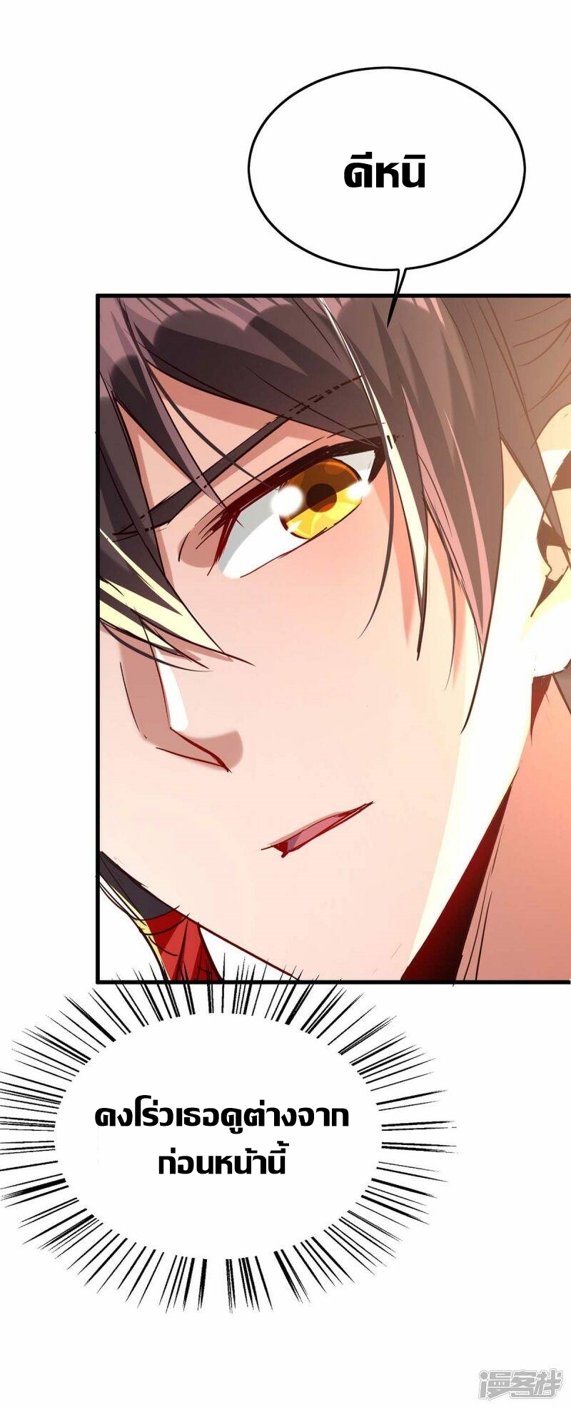 การกลับมาของจักพรรดิ์ ตอนที่ 249 หน้า 4