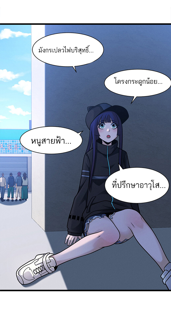 โคตรเทพร้านสัตว์อสูร ตอนที่ 40 หน้า 24