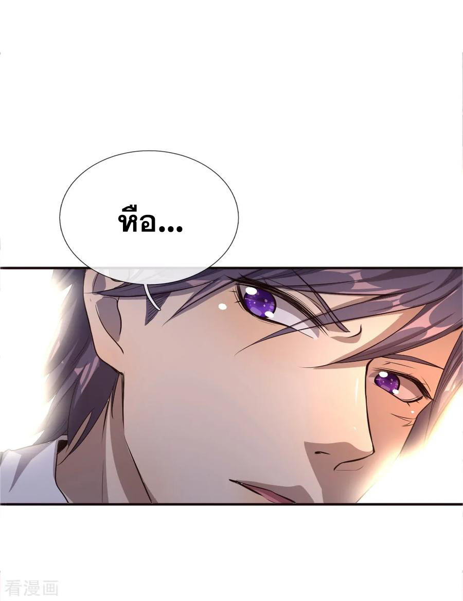 มหาเทพเซียนหมอ ตอนที่ 40 หน้า 12