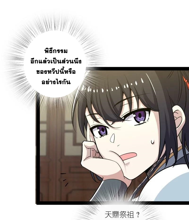 ชีวิตอันสันโดษของจักพรรดิ์หลินเกอ ตอนที่ 166 หน้า 36