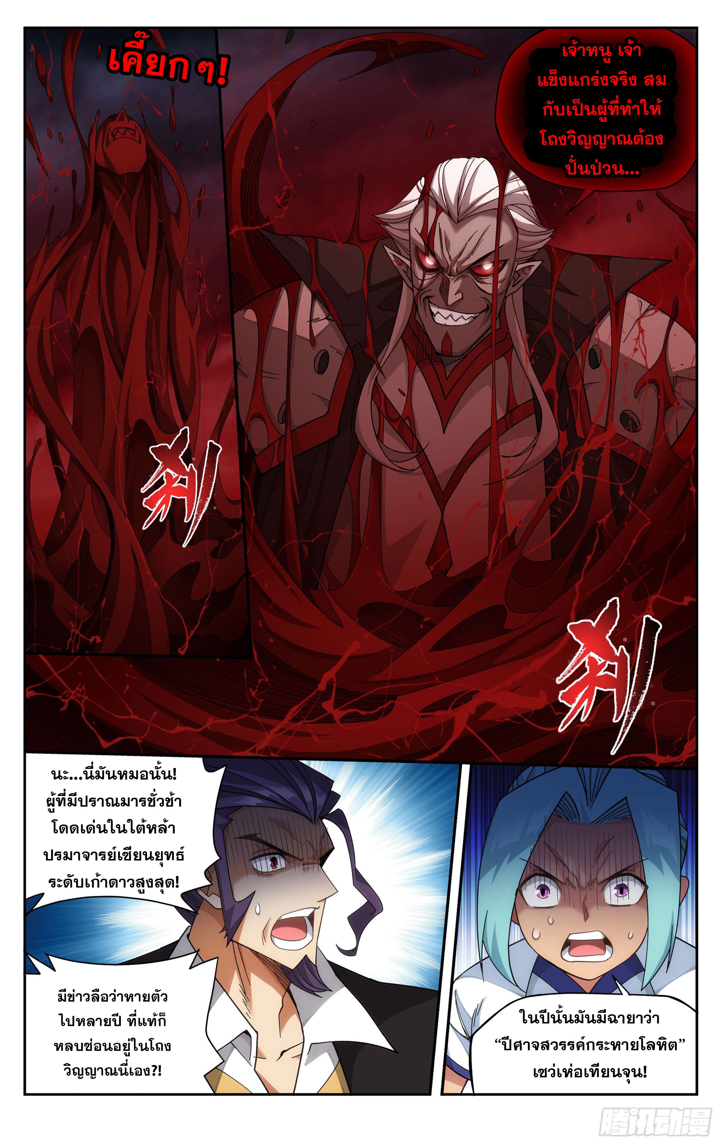 Doupo Cangqiong (ชนจีน) ตอนที่ 66 หน้า 7