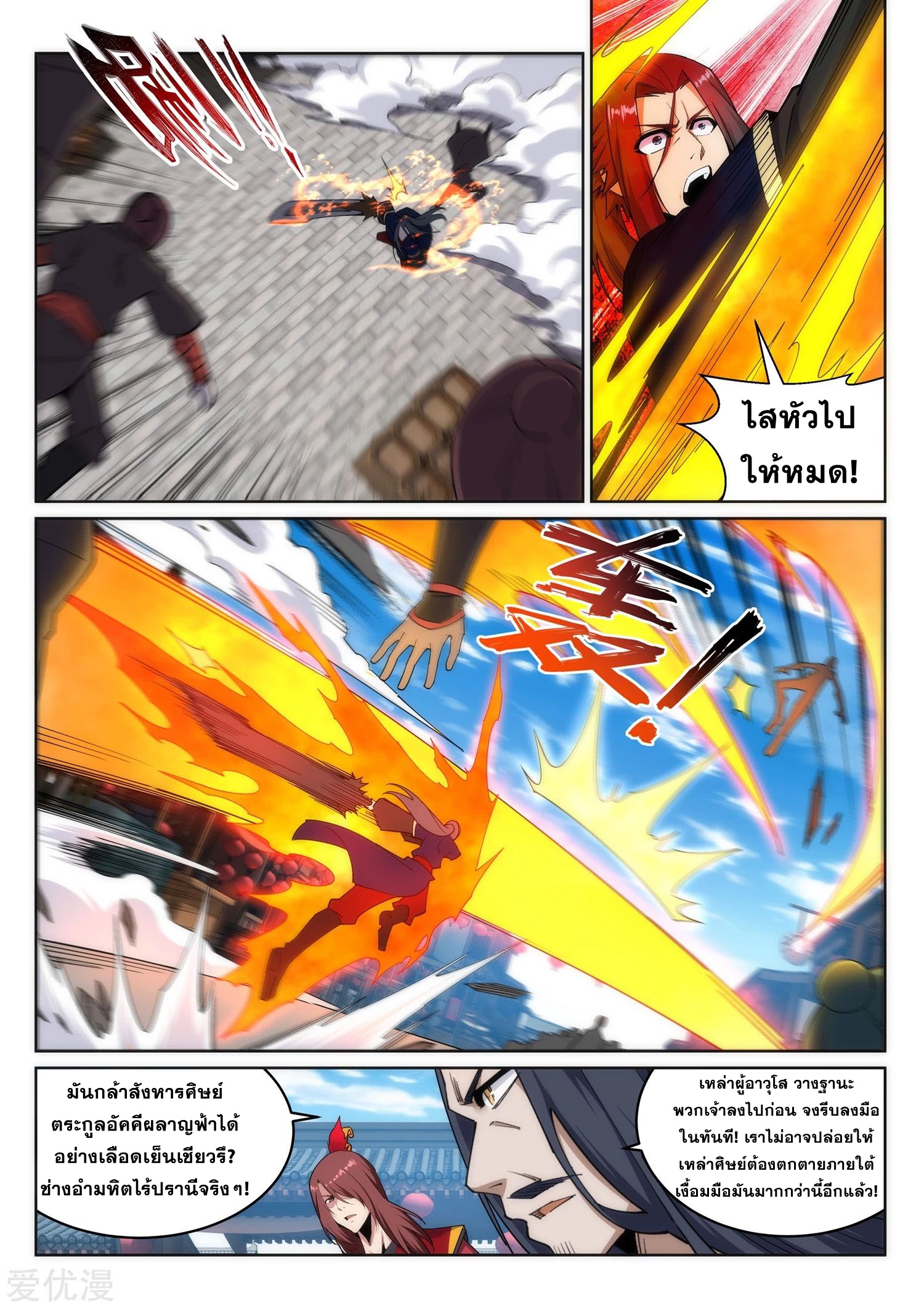 Against the Gods - อสูรพลิกฟ้า ตอนที่ 174 หน้า 8